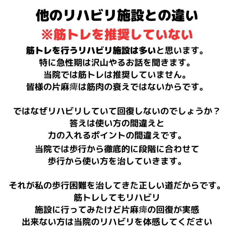 他院とのリハビリの違い