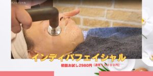 インディバ フェイシャル