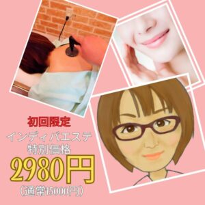 インディバフェイシャル