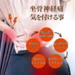 坐骨神経痛 気をつけること