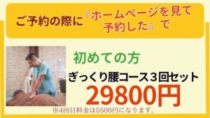 Strained back | 蕨重症専門 くまさんの整骨院 ぎっくり腰専用コース