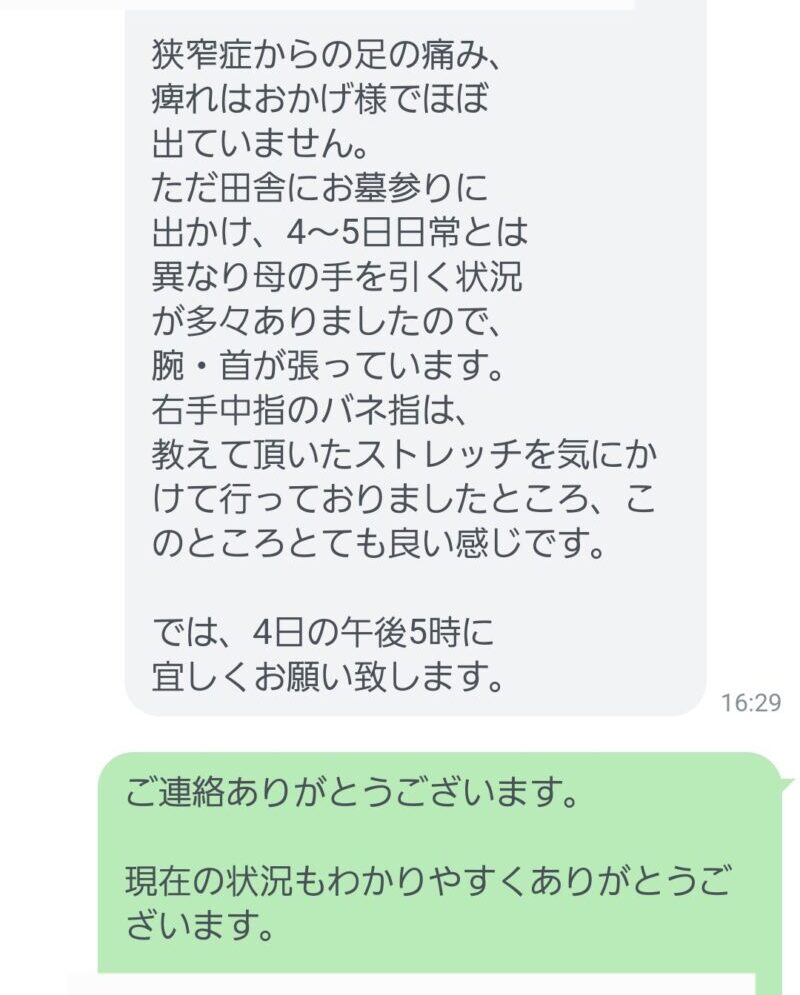 ばね指患者様からのLINE