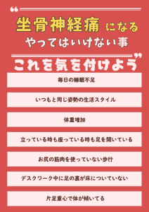 坐骨神経痛やってはいけないこと