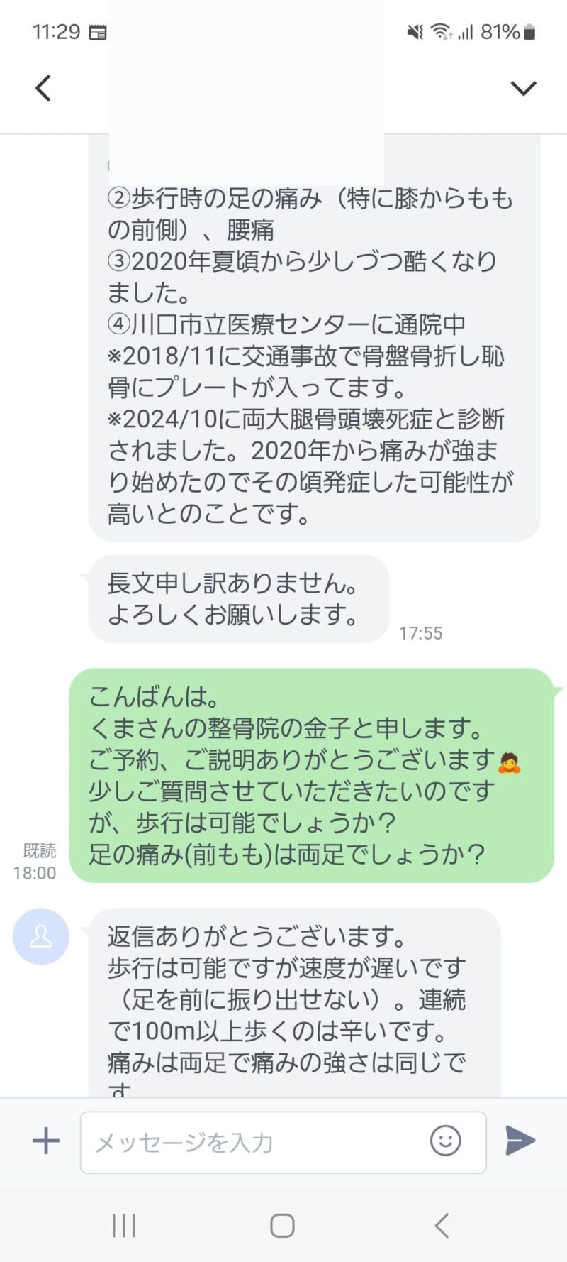 予約時LINE