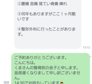 Screenshot20250424101802official account | 蕨重症専門 くまさんの整骨院