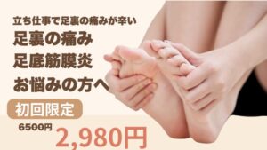 足底筋膜炎バナー