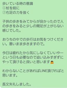 LINEでのフィードバック