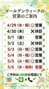 Golden Week hours: 4/29 open, 4/30 closed, 5/1 open, 5/2 closed, 5/3–5/5 open, 5/6 open; LINE/phone reservation info included.