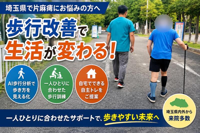 Japanese banner promoting walking improvement: two people walking on a path with bold text '歩行改善で生活が変わる!' and three circular icons for gait analysis, personalized training, and home self-training.