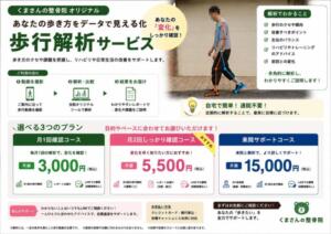 歩行解析料金案内