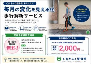 既存患者向け歩行解析