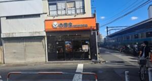 蕨駅東口吉野家