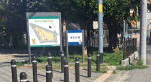 蕨の末広公園
