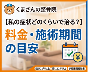 整体料金施術期間の目安