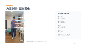 AI姿勢分析2