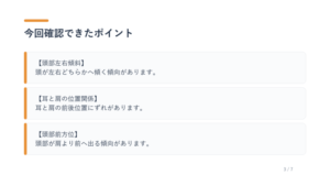 AI姿勢分析3