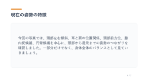 AI姿勢分析4