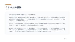 Ai姿勢分析 | 蕨重症専門 くまさんの整骨院 AI姿勢分析総評