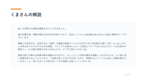 スライドの見出し「くまさんの解説」と戻る矢印。淡いグレーの説明カードに長文の解説が表示され、右下にページ番号6/7。